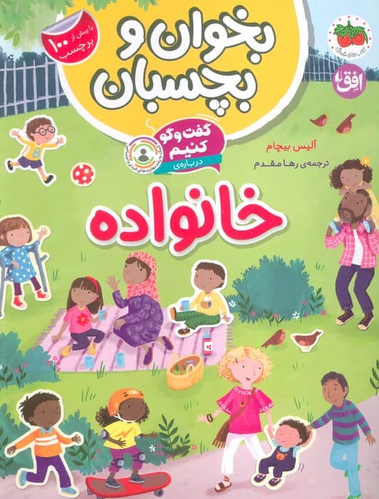 بخوان و بچسبان 7 (گفت و گو کنیم درباره:خانواده)،(گلاسه)