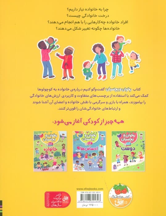 بخوان و بچسبان 7 (گفت و گو کنیم درباره:خانواده)،(گلاسه)