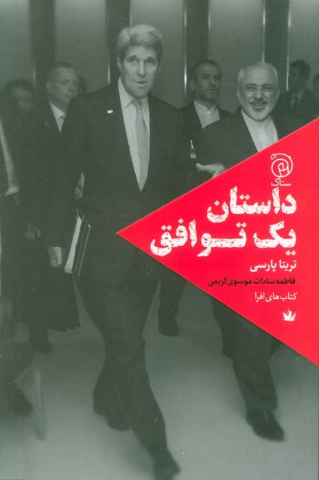 داستان یک توافق