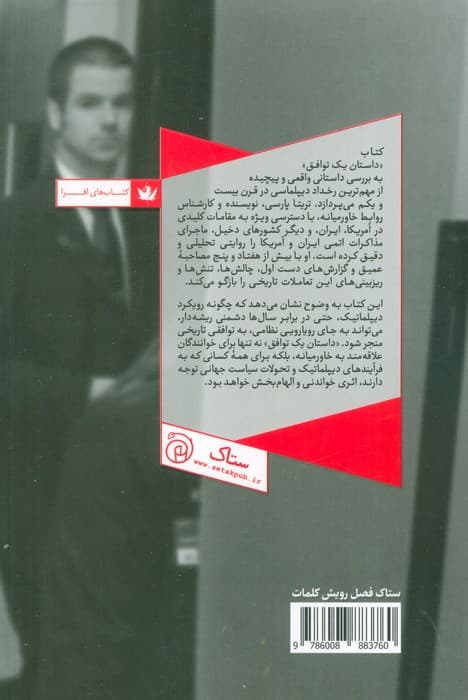 داستان یک توافق