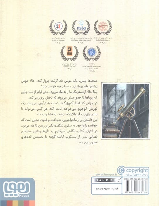 آرمسترانگ (سفر یک موش شگفت انگیز به ماه)،(گلاسه)