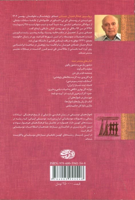 هون اوستا (جستاری در نامواژه های موسیقی ایران)