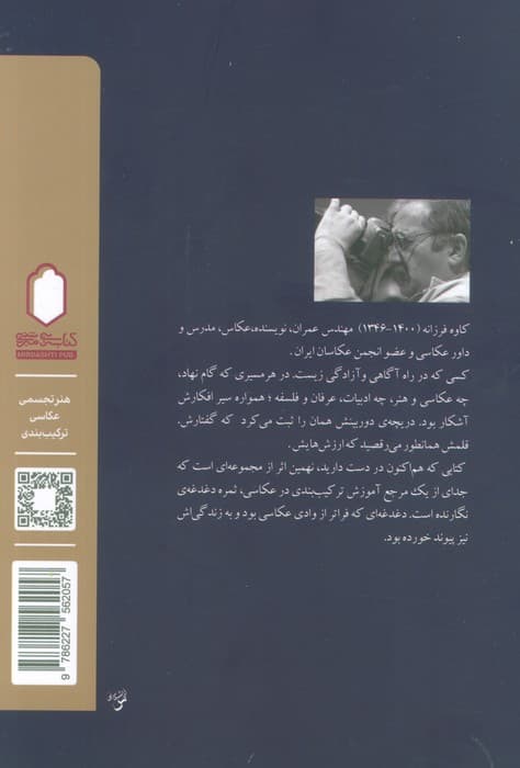 ترکیب بندی در عکاسی