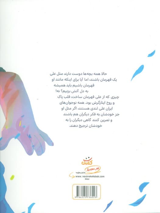 علی لندی (قهرمان من)،(گلاسه)