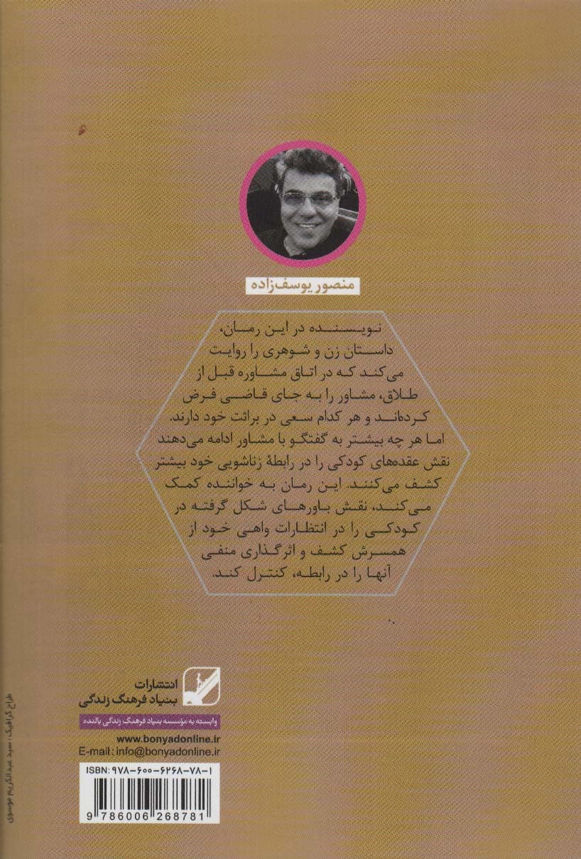 حلقه ای نو برایم بخر (یونگ شناسی کاربردی)