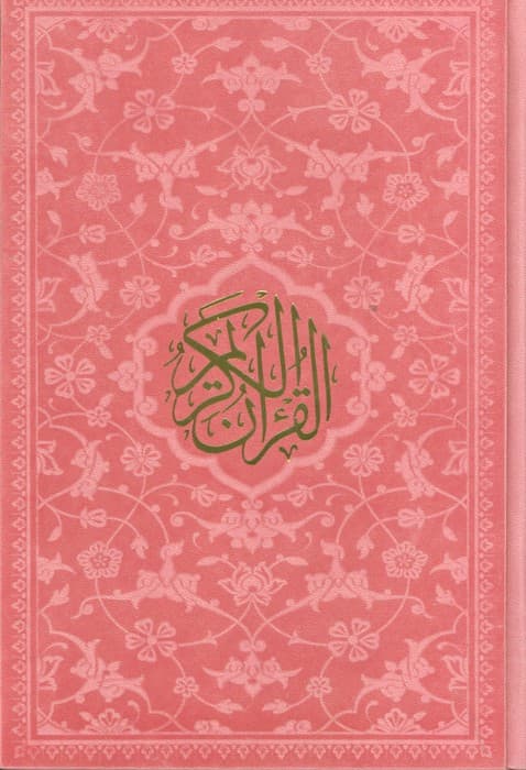 قرآن کریم (چند طرح)،(ترمو)