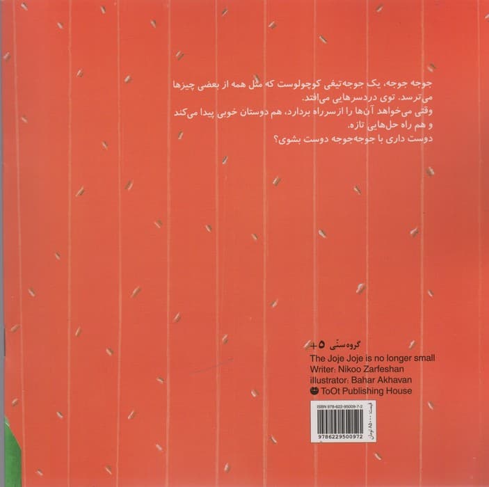 جوجه جوجه دیگر ریزه میزه نیست (داستان های کاکتوسی 3)،(گلاسه)