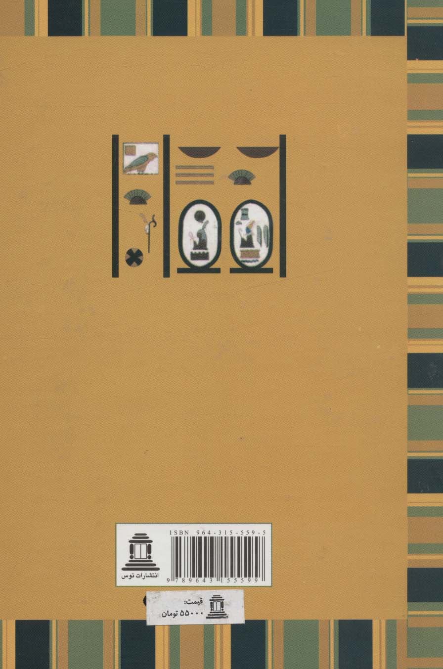 پوشاک بین النهرین و مصر باستان