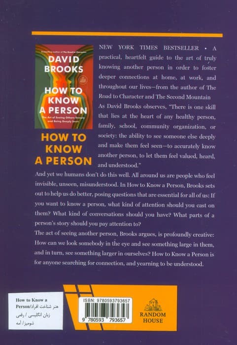 HOW TO KNOW A PERSON:هنر شناخت افراد (زبان اصلی،انگلیسی)