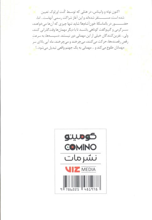 مانگا فارسی مطالعه تحقیقاتی وانیتاس 2 (کمیک استریپ)