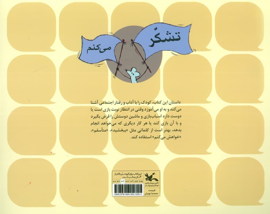 لطفا بگو «لطفا»!