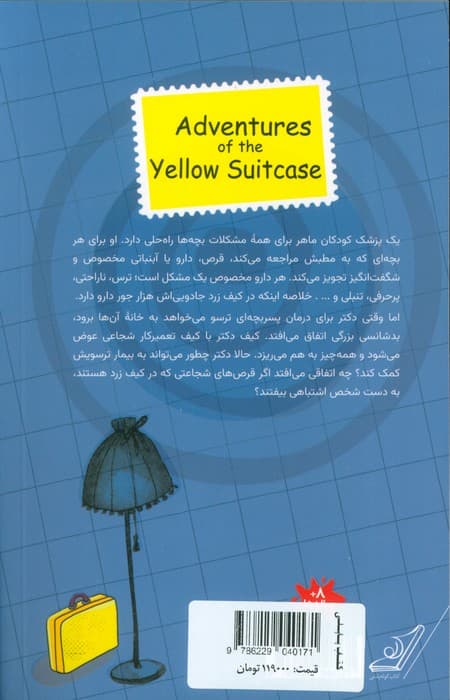 ماجراهای کیف زرد 1 (چطور شجاع باشیم؟)