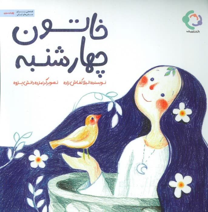 خاتون چهارشنبه