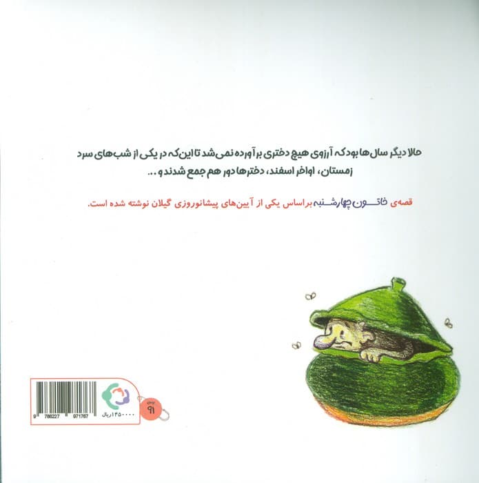 خاتون چهارشنبه