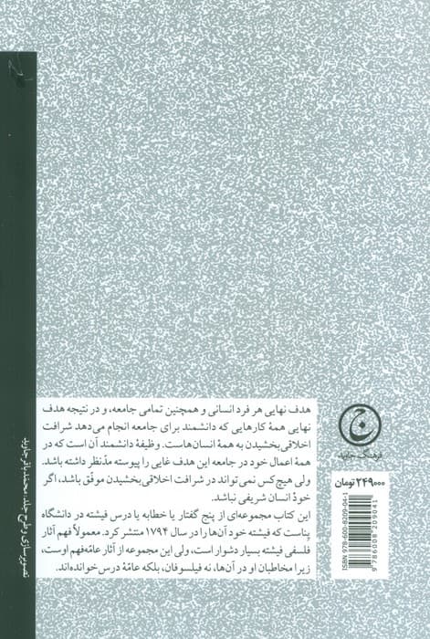 گفتارهایی درباره رسالت دانشمند