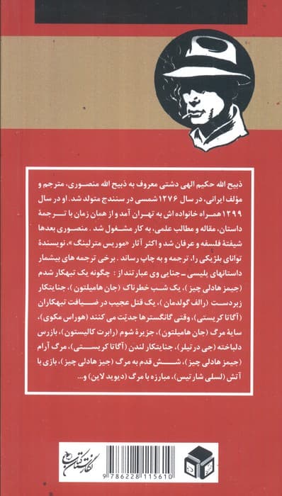 بازی با آتش