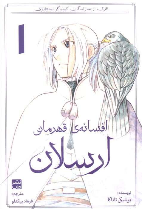 افسانه ی قهرمانی ارسلان 1