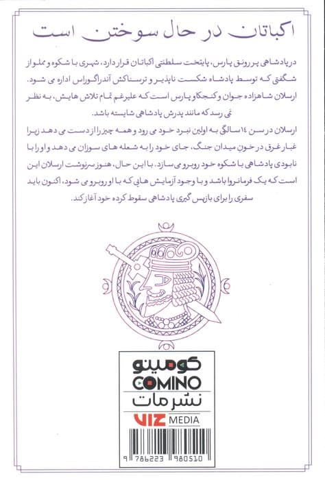 افسانه ی قهرمانی ارسلان 1