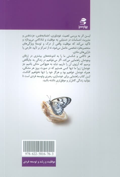 خودباوری و نقش آن در شکوفایی انسان های کارآفرین