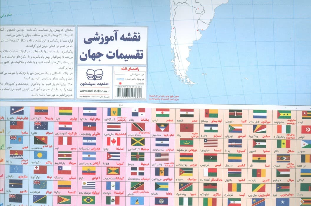 نقشه آموزشی تقسیمات جهان 50*70 (گنگ رنگ آمیزی)