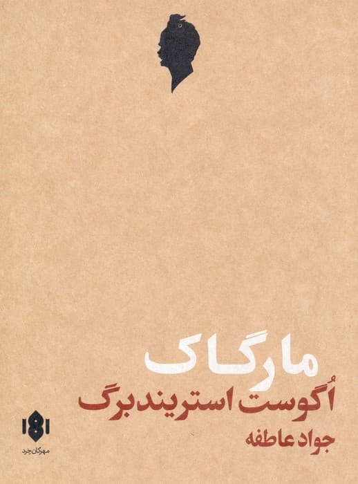 مارگاک (نمایش نامه)