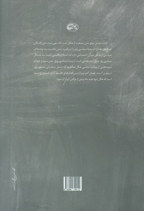 هگل (دفترهای سیاست مدرن 1)