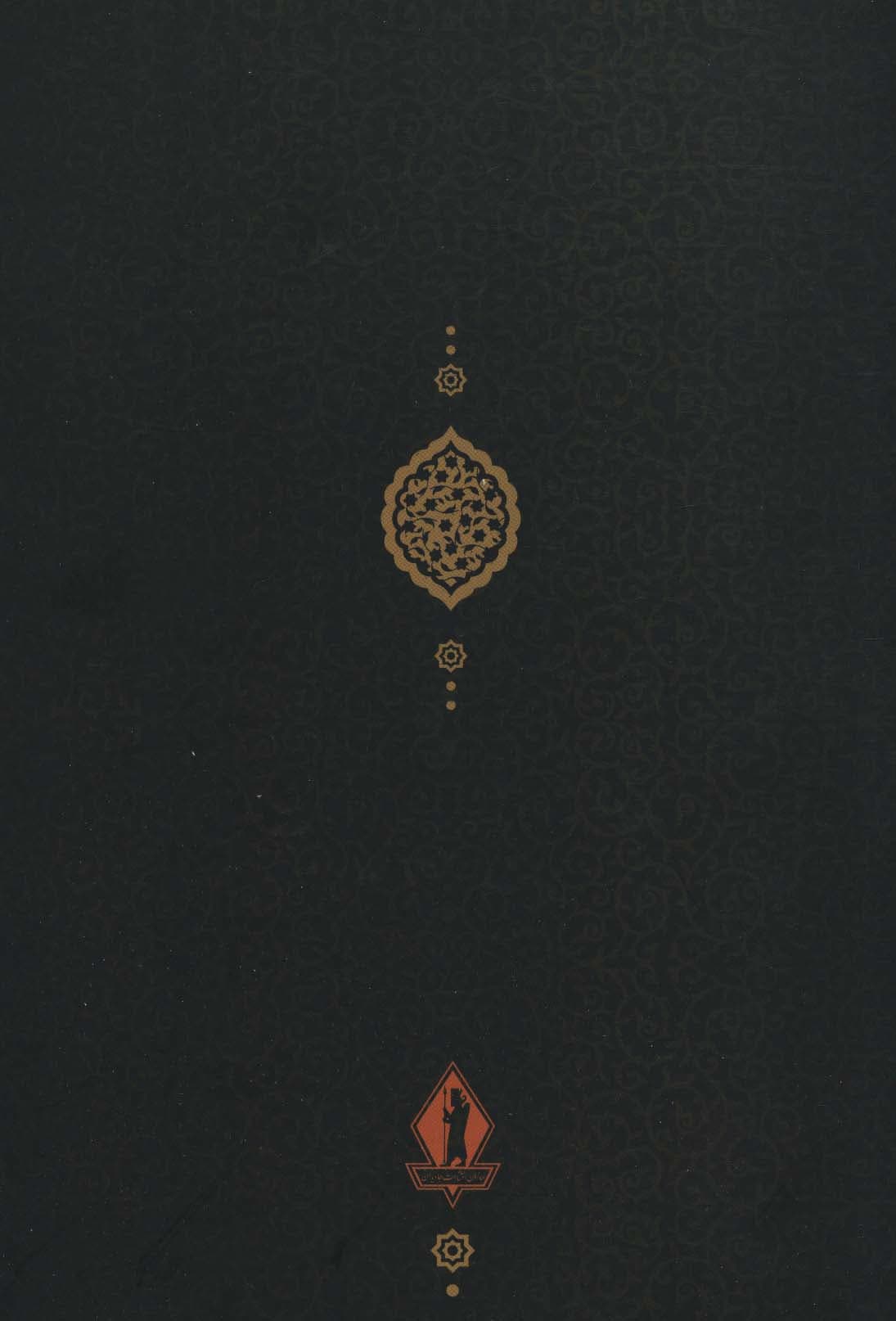 شاهنامه فردوسی (باقاب)