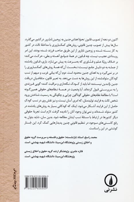 حقوق تطبیقی نسب (در قلمرو روش های کمک باروری)