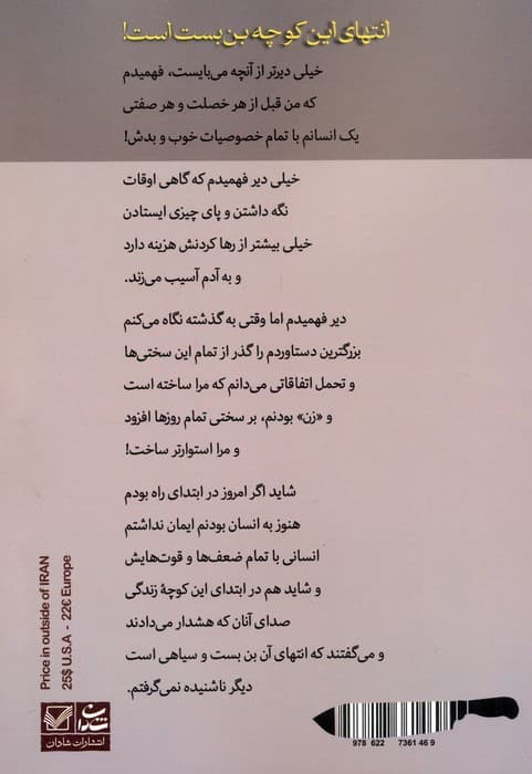 انتهای این کوچه بن بست است!