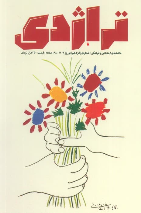 ماهنامه کتاب تراژدی 15