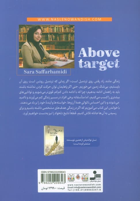 بالاتر از هدف