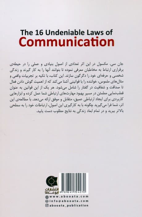16 قانون انکارناپذیر ارتباط