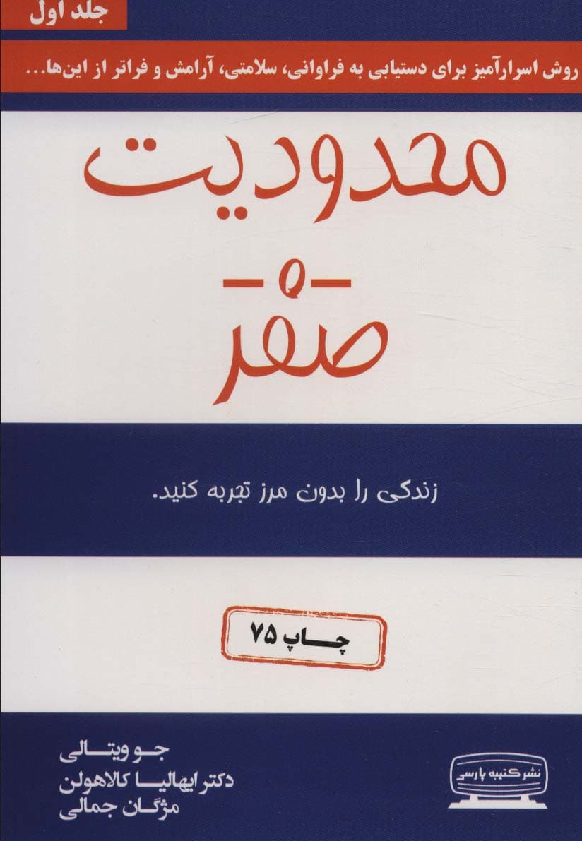 محدودیت صفر (زندگی را بدون مرز تجربه کنید)