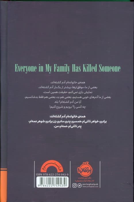 همه ی خانواده ام آدم کشته اند