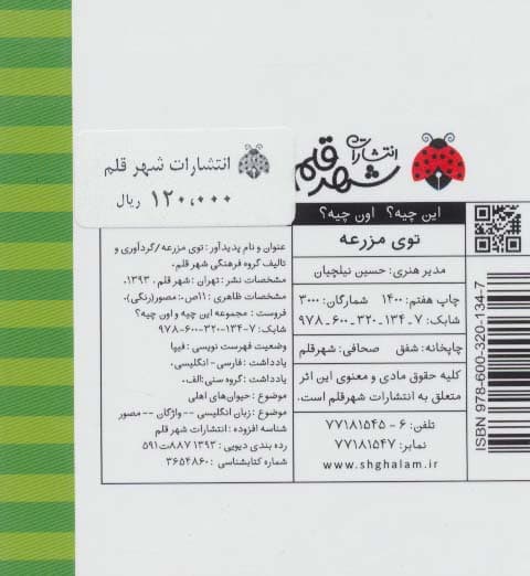 این چیه؟اون چیه؟ (توی مزرعه)،(2زبانه)