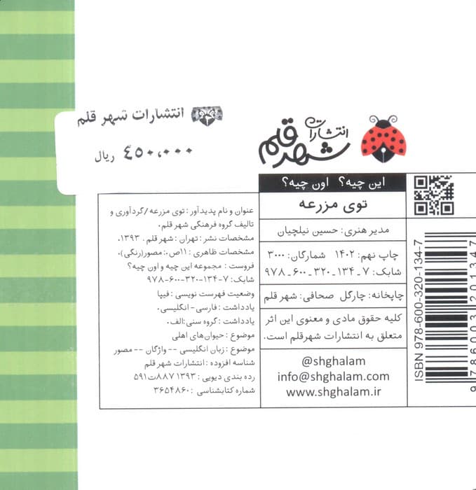 این چیه؟اون چیه؟ (توی مزرعه)،(2زبانه)