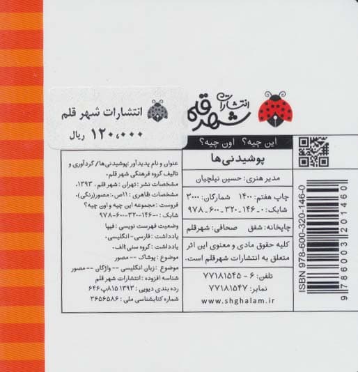 این چیه؟اون چیه؟ (پوشیدنی ها)،(2زبانه،گلاسه)