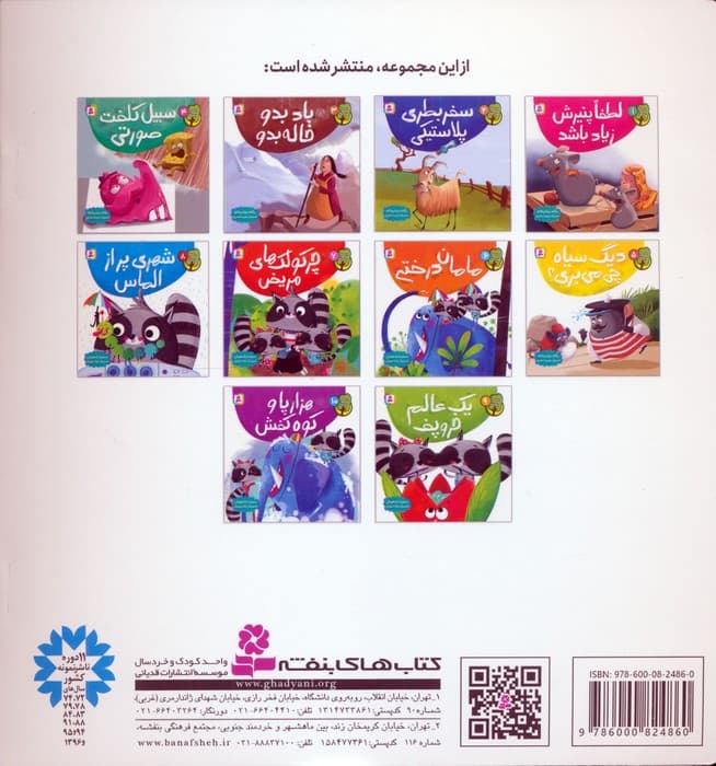 دوست من محیط زیست 8 (شهری پر از الماس)،(گلاسه)