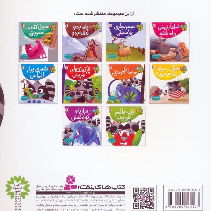 دوست من محیط زیست 9 (یک عالم خروپف)،(گلاسه)