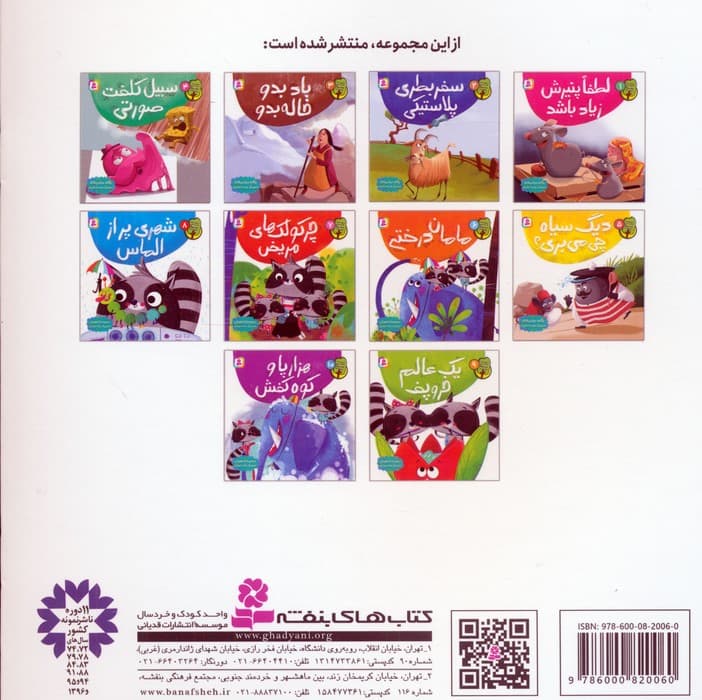 دوست من محیط زیست 2 (سفر بطری پلاستیکی)،(گلاسه)