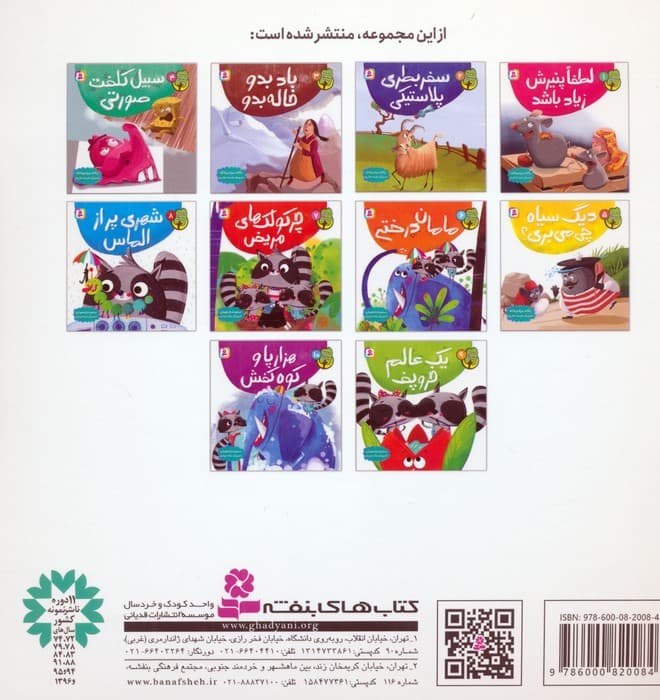 دوست من محیط زیست 4 (سبیل کلفت صورتی)،(گلاسه)