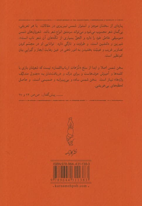 باده جان (شعرواره های شمس تبریزی)