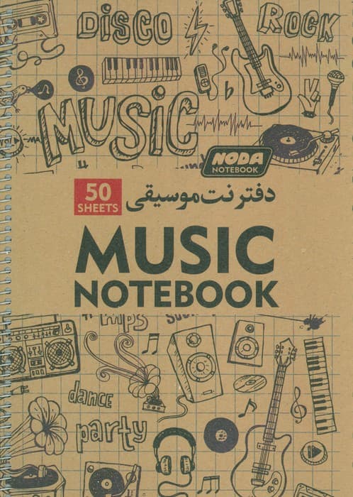 دفتر نت موسیقی 50 برگ (5خط،کد 108)،(سیمی)