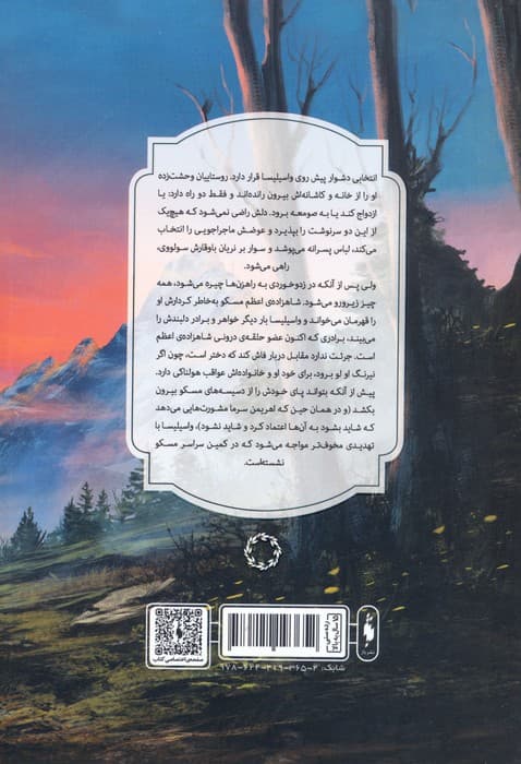 شب زمستانی 3 (زمستان ساحره)