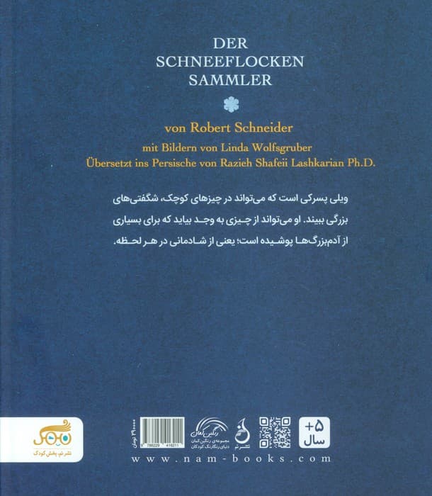 ویلی برف جمع کن