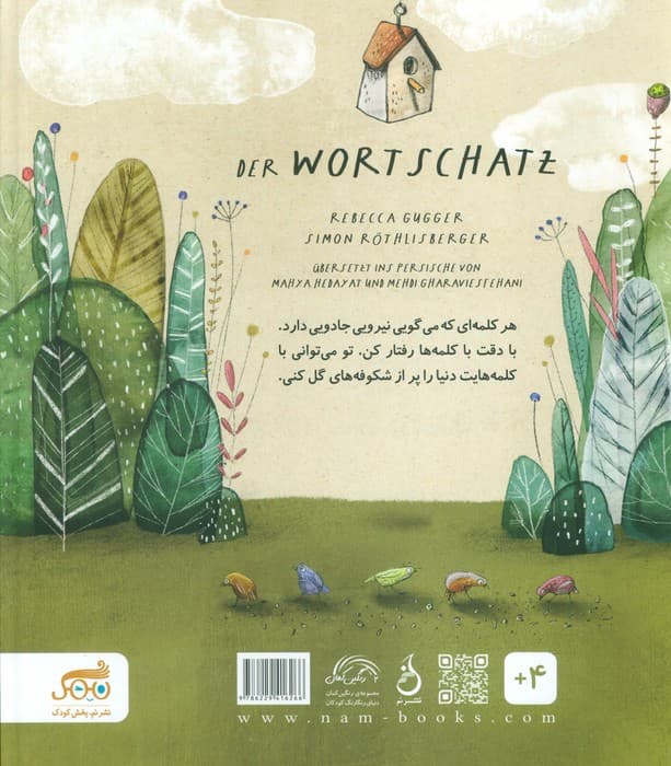 صندوقچه ی کلمه (2زبانه،گلاسه)