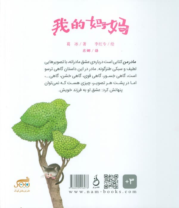 مادر من (2زبانه،گلاسه)