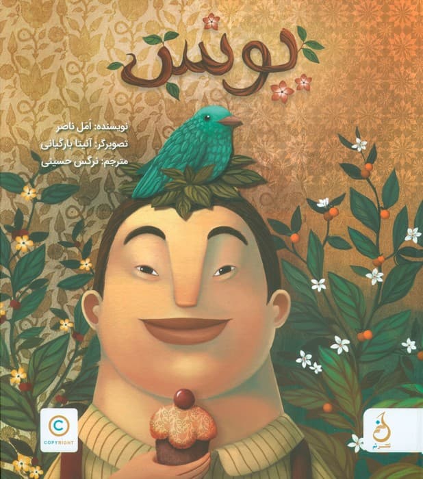 یونس (گلاسه)