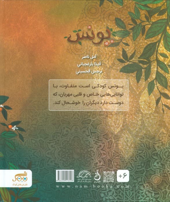 یونس (گلاسه)