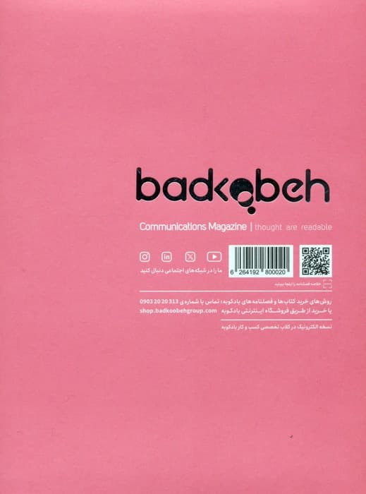 فصلنامه ارتباطات،تبلیغات،برندسازی (ویژه نامه نوروز 1404)